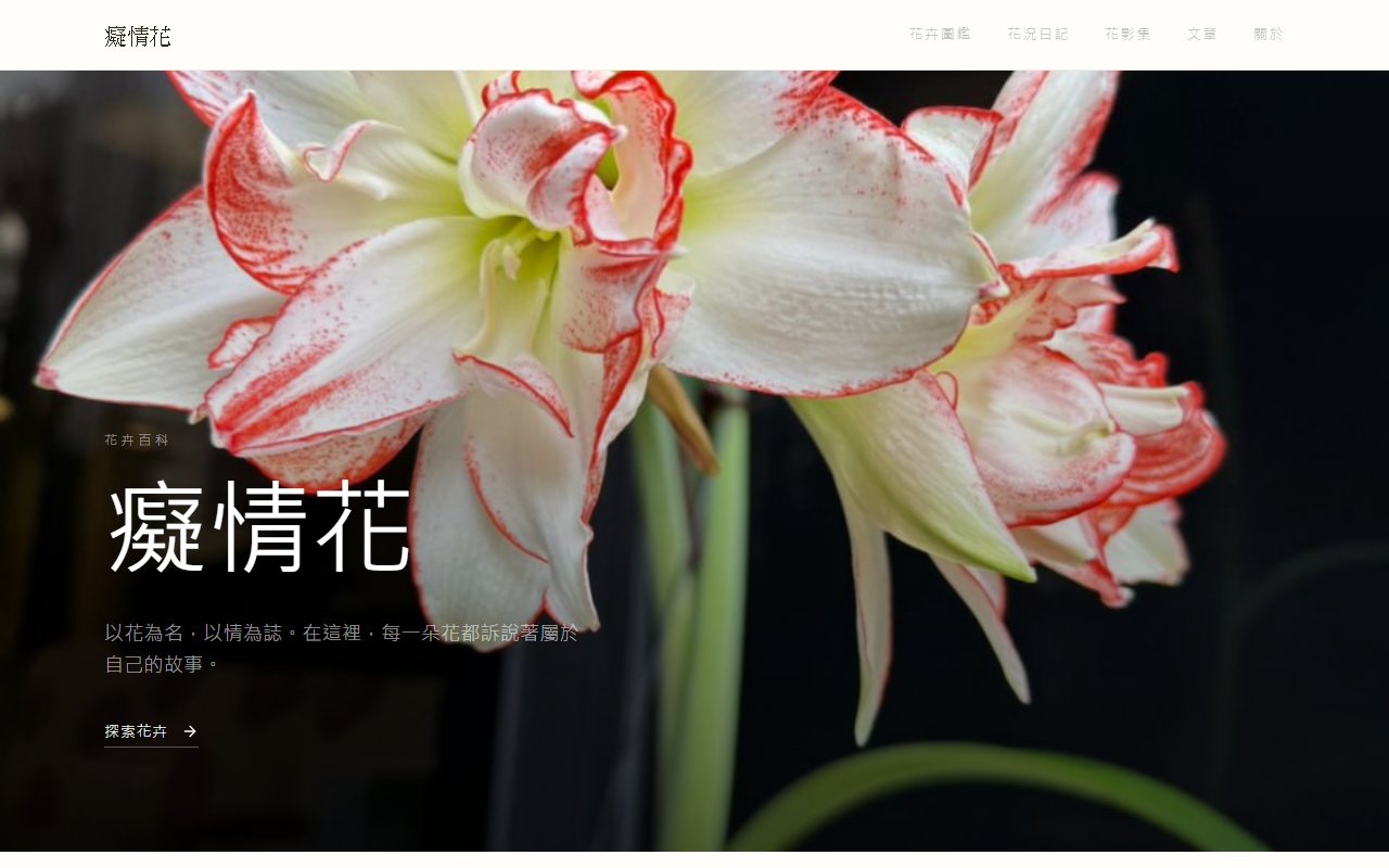 JeanChen Flower